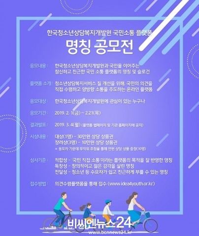 한국청소년상담복지개발원 국민소통 플랫폼 명칭 공모전 웹포스터