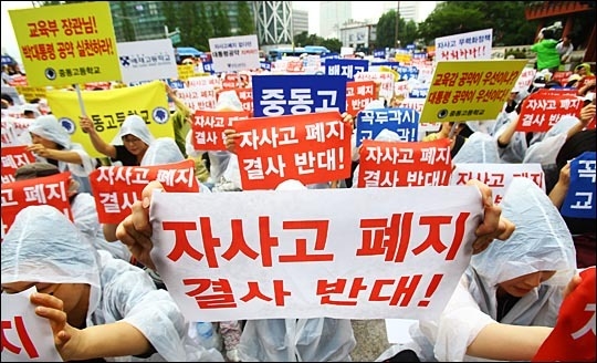  자사고 폐지 반대집회 〈자료 충청리뷰〉
