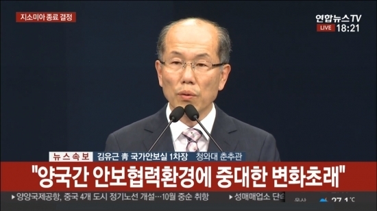  사진=연합뉴스TV 청와대 김유근 안보실 1차장의 지소미아 종료 발표.