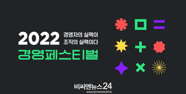 ‘2022 경영페스티벌’ 홍보 포스터