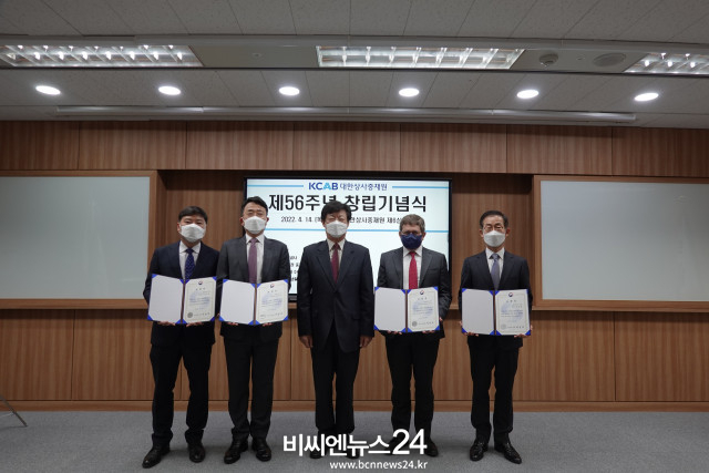 대한상사중재원이 창립 56주년 기념식을 진행했다