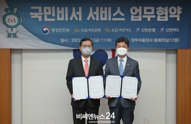 왼쪽부터 임영진 신한카드 사장과 한창섭 행정안전부 차관이 업무협약식에서 기념 촬영을 하고 있다