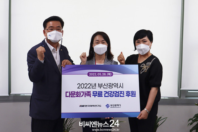 왼쪽부터 홍운택 KMI부산검진센터장, 안경은 부산시 여성가족국장, 윤선희 KMI사회공헌위원회 이사 등 관계자들이 후원 협약식을 진행한 후 기념촬영을 하고 있다