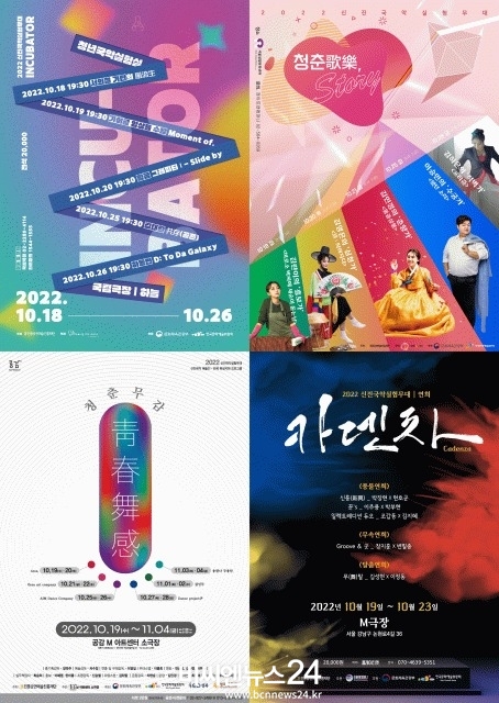 2022 신진국악실험무대가 열린다.