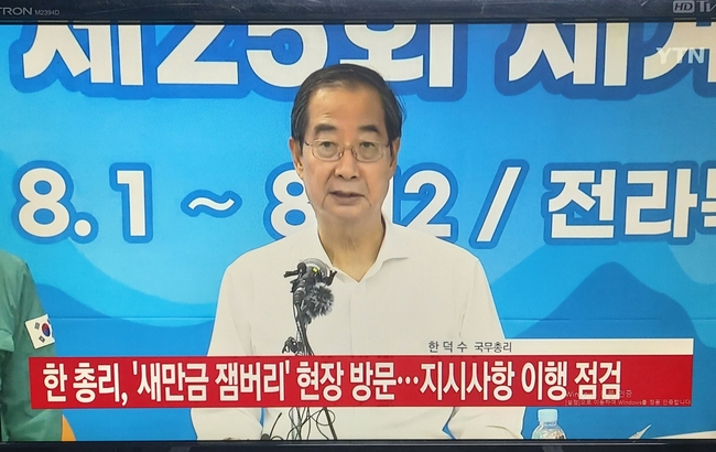 <strong> 한덕수 국무총리<br>
</strong>한총리는 4일 세계스카우트연맹 본 대회가 끝날때까지 불편함이 없도록 대한민국 중앙정부가 지원하겠다고 밝히고 있다.<br>
【사진= 연합뉴스TV 화면캡쳐】