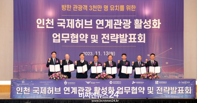 인천국제공항공사 이학재 사장(왼쪽에서 네 번째), 인천광역시 유정복 시장(오른쪽에서 네 번째), 한국관광공사 김장실 사장(왼쪽에서<br>
세 번째), 인천항만공사 김상기 운영부사장(오른쪽에서 세 번째), 인천관광공사 백현 사장(오른쪽에서 두 번째), 인스파이어인티그레이<br>
티드리조트 첸 시(Chen Si) 대표이사(오른쪽에서 첫 번째), 파라다이스세가사미 최종환 대표이사(왼쪽에서 첫 번째), KAL호텔네트워크<br>
데이빗 찰스 페이시(David Charles, Pacey) 공동대표이사(왼쪽에서 두 번째)가 인천 국제허브 연계관광 활성화 업무협약 체결 후 기념<br>
촬영을 하고 있다