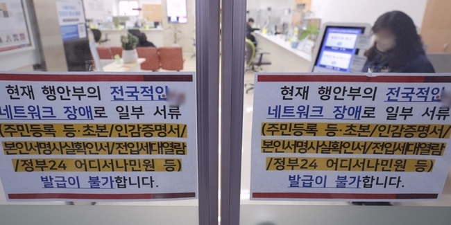 전국 지방자치단체 행정 전산망에 장애가 발생한 17일 오전 서울의 한 구청 종합민원실 입구에 네트워크 장애 안내문이 붙어있다<br>
2023.11.17 【서울=연합뉴스】