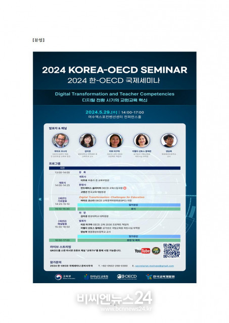 2024 한-OECD 국제세미나 포스터 국문