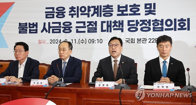 김병환 금융위원장(왼쪽 세번째)이 11 일 오전 국회에서 열린 금융 취약계층 보호 및 불법 사금융 근절 대책 당정협의회에서<br>
발언하고 있다. 2024.9.11 【서울=연합뉴스】
