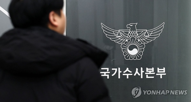 윤석열 대통령 2차 체포영장 집행을 위해 경찰ㆍ공수처ㆍ경호처가 3자 회동을 진행한 14일 서울 서대문구 국가수사본부 모습.<br>
또한 이날 서울·경기남부·경기북부청 형사기동대장 등 광역수사단 지휘부도 윤 대통령 영장 집행을 위한 3차 회의를 진행했다.<br>
2025.1.14 【서울=연합뉴스】