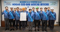 가스공사, 안전의식 제고 및 청렴 문화 조성을 위한 '안전·청렴 실천 결의대회'